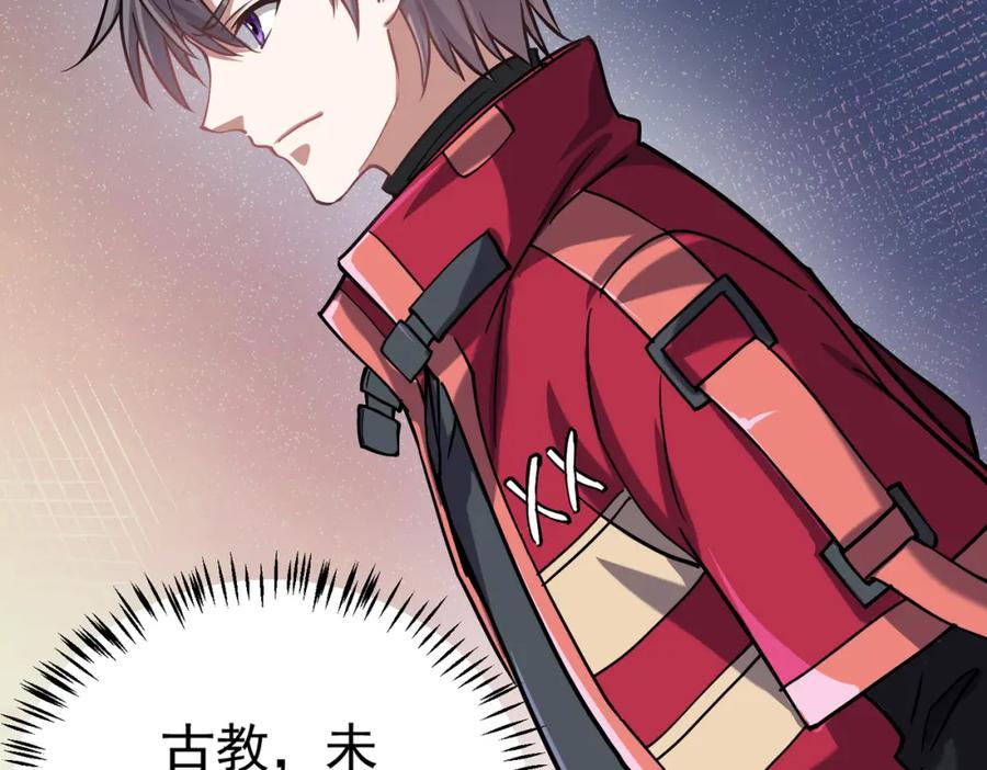 《灵气复苏：开局觉醒弑天神眼》第10话 兄弟情深 第132页