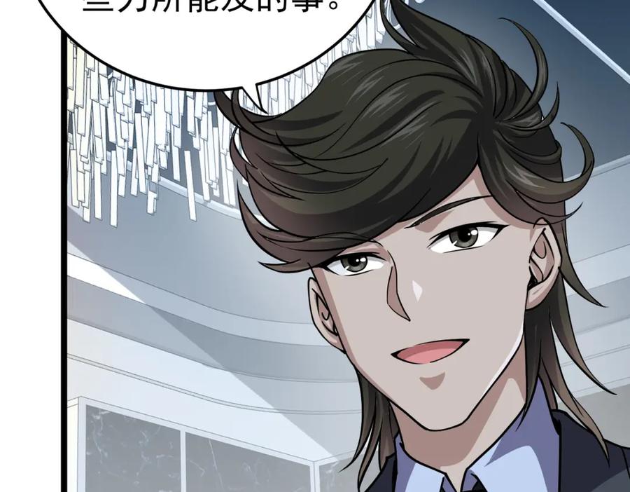 《灵气复苏：开局觉醒弑天神眼》第10话 兄弟情深 第119页
