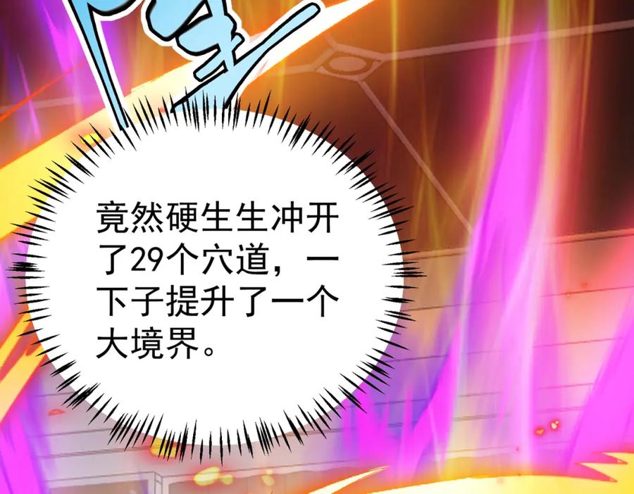 《灵气复苏：开局觉醒弑天神眼》第10话 兄弟情深 第64页