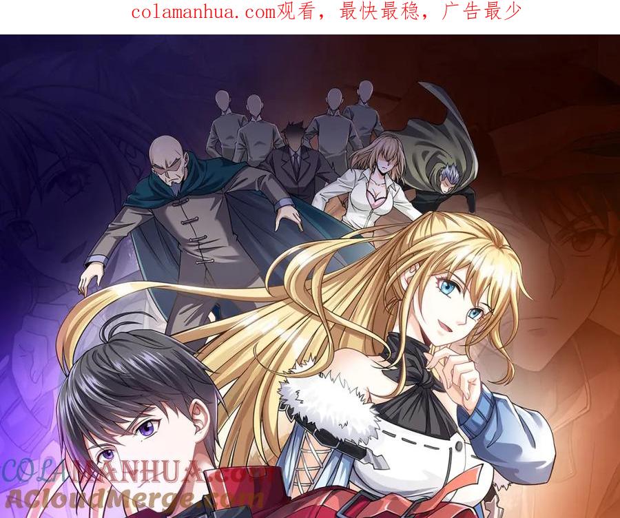 《灵气复苏：开局觉醒弑天神眼》第10话 兄弟情深 第1页