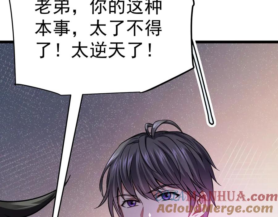 《灵气复苏：开局觉醒弑天神眼》第10话 兄弟情深 第69页