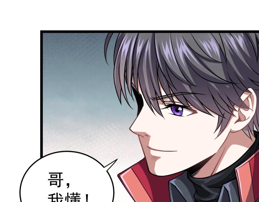 《灵气复苏：开局觉醒弑天神眼》第10话 兄弟情深 第74页