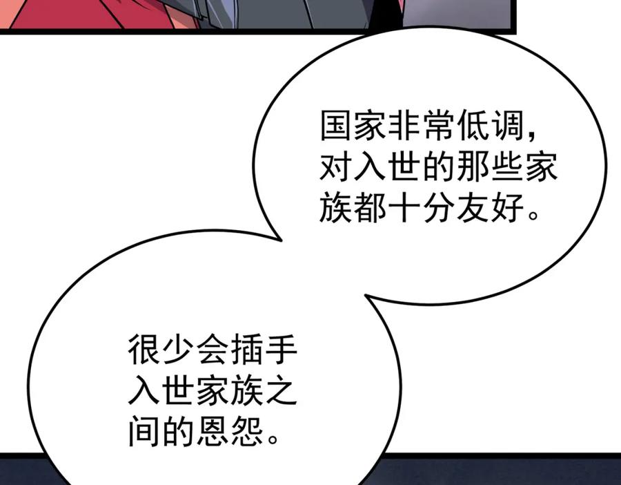 《灵气复苏：开局觉醒弑天神眼》第10话 兄弟情深 第123页