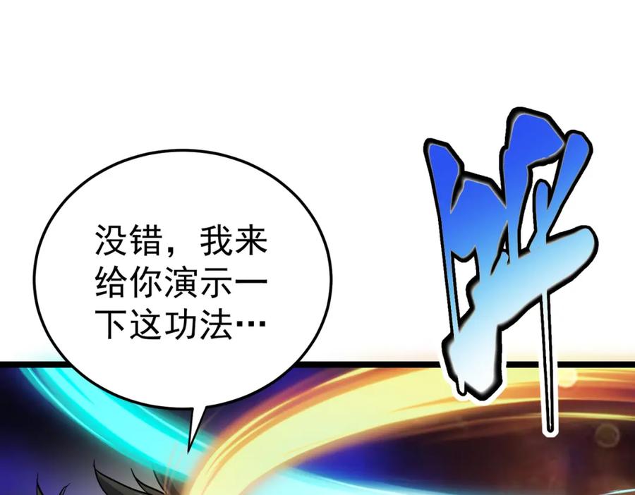 《灵气复苏：开局觉醒弑天神眼》第10话 兄弟情深 第84页