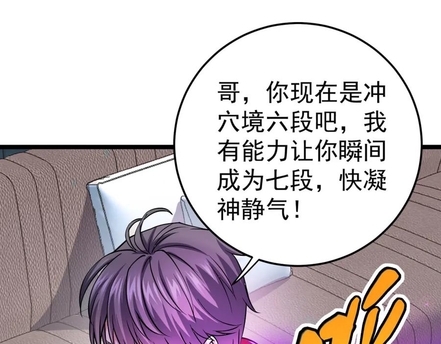 《灵气复苏：开局觉醒弑天神眼》第10话 兄弟情深 第55页