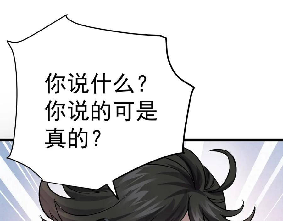 《灵气复苏：开局觉醒弑天神眼》第10话 兄弟情深 第14页