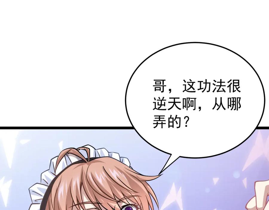 《灵气复苏：开局觉醒弑天神眼》第10话 兄弟情深 第91页