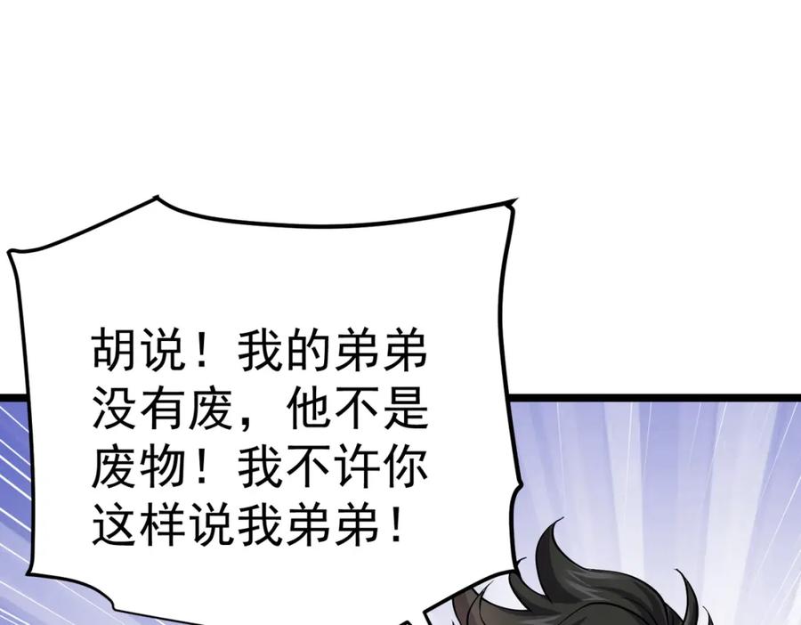 《灵气复苏：开局觉醒弑天神眼》第10话 兄弟情深 第26页