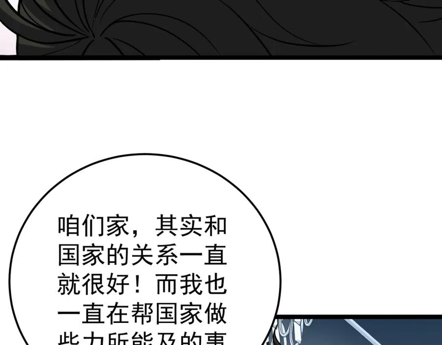 《灵气复苏：开局觉醒弑天神眼》第10话 兄弟情深 第118页