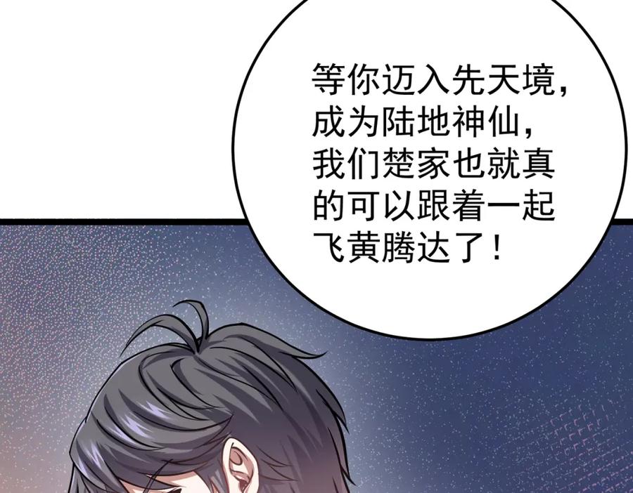 《灵气复苏：开局觉醒弑天神眼》第10话 兄弟情深 第131页