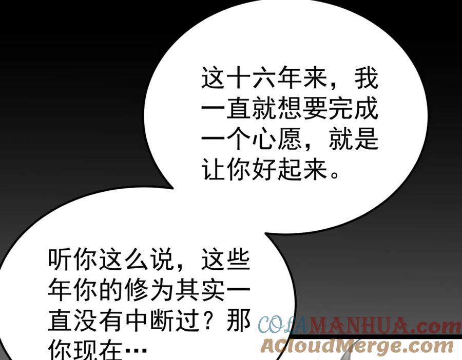《灵气复苏：开局觉醒弑天神眼》第10话 兄弟情深 第41页
