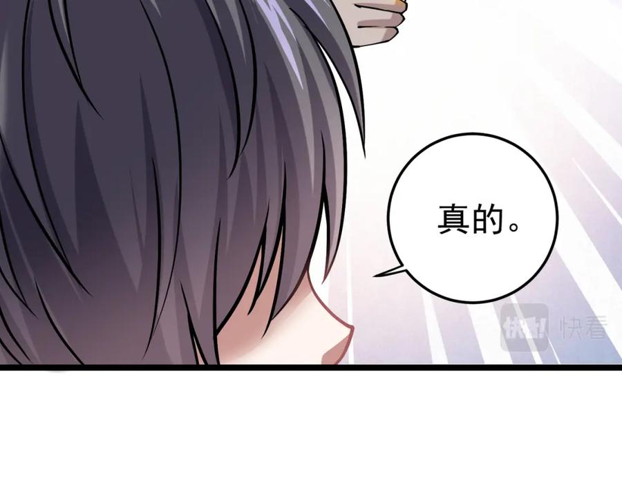 《灵气复苏：开局觉醒弑天神眼》第10话 兄弟情深 第16页