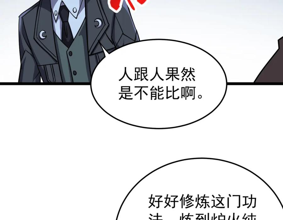 《灵气复苏：开局觉醒弑天神眼》第10话 兄弟情深 第95页