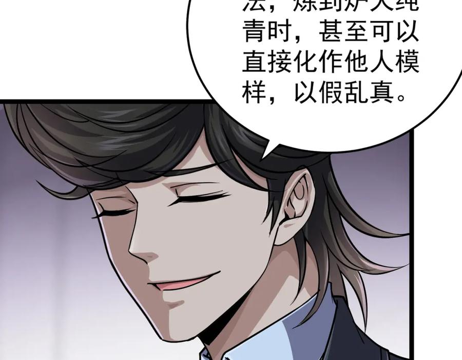 《灵气复苏：开局觉醒弑天神眼》第10话 兄弟情深 第96页