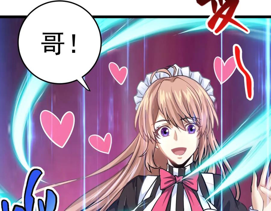 《灵气复苏：开局觉醒弑天神眼》第10话 兄弟情深 第87页