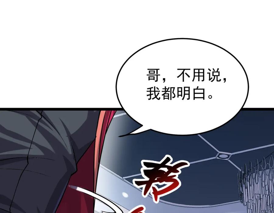 《灵气复苏：开局觉醒弑天神眼》第10话 兄弟情深 第128页