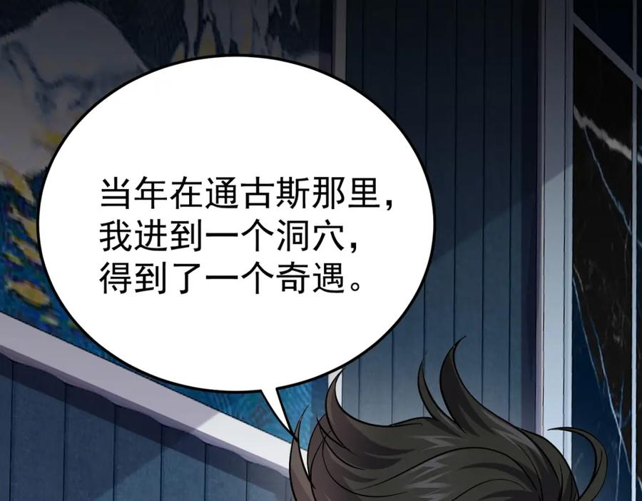 《灵气复苏：开局觉醒弑天神眼》第10话 兄弟情深 第35页