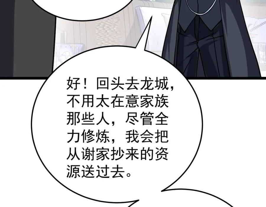 《灵气复苏：开局觉醒弑天神眼》第10话 兄弟情深 第130页