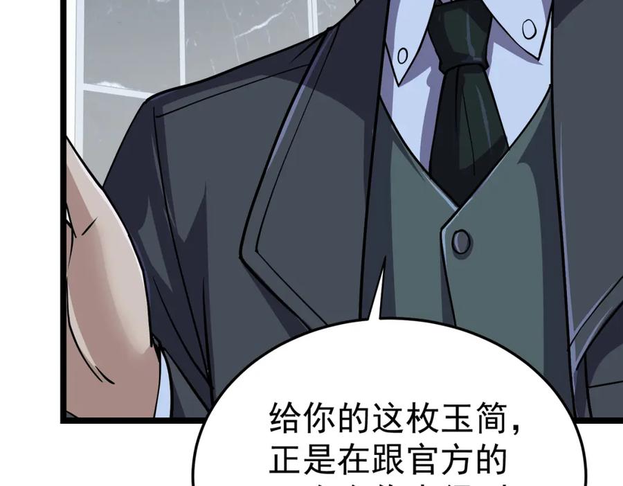 《灵气复苏：开局觉醒弑天神眼》第10话 兄弟情深 第120页