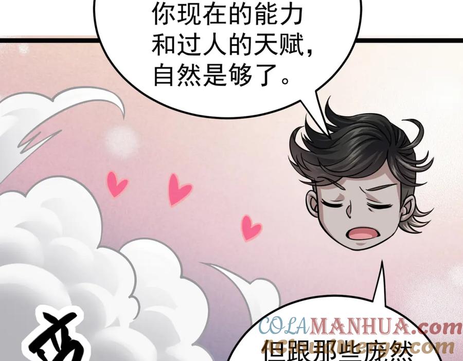 《灵气复苏：开局觉醒弑天神眼》第10话 兄弟情深 第101页