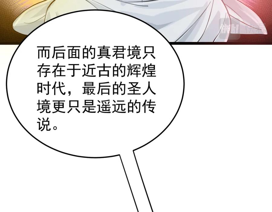 《灵气复苏：开局觉醒弑天神眼》第10话 兄弟情深 第114页