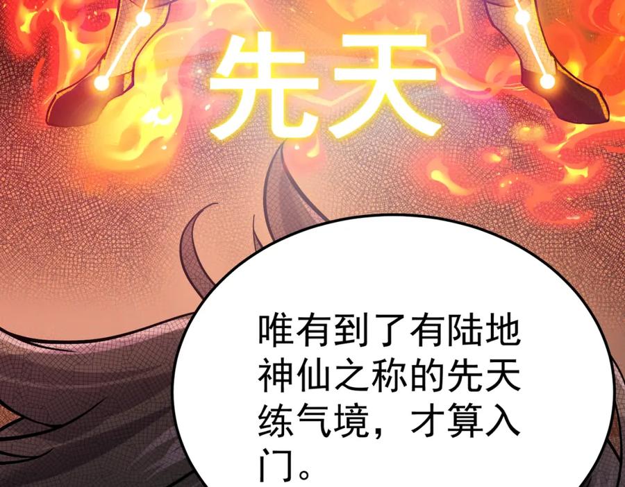 《灵气复苏：开局觉醒弑天神眼》第10话 兄弟情深 第106页
