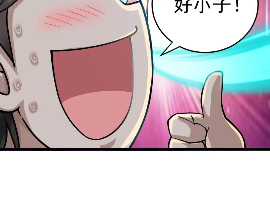 《灵气复苏：开局觉醒弑天神眼》第10话 兄弟情深 第90页
