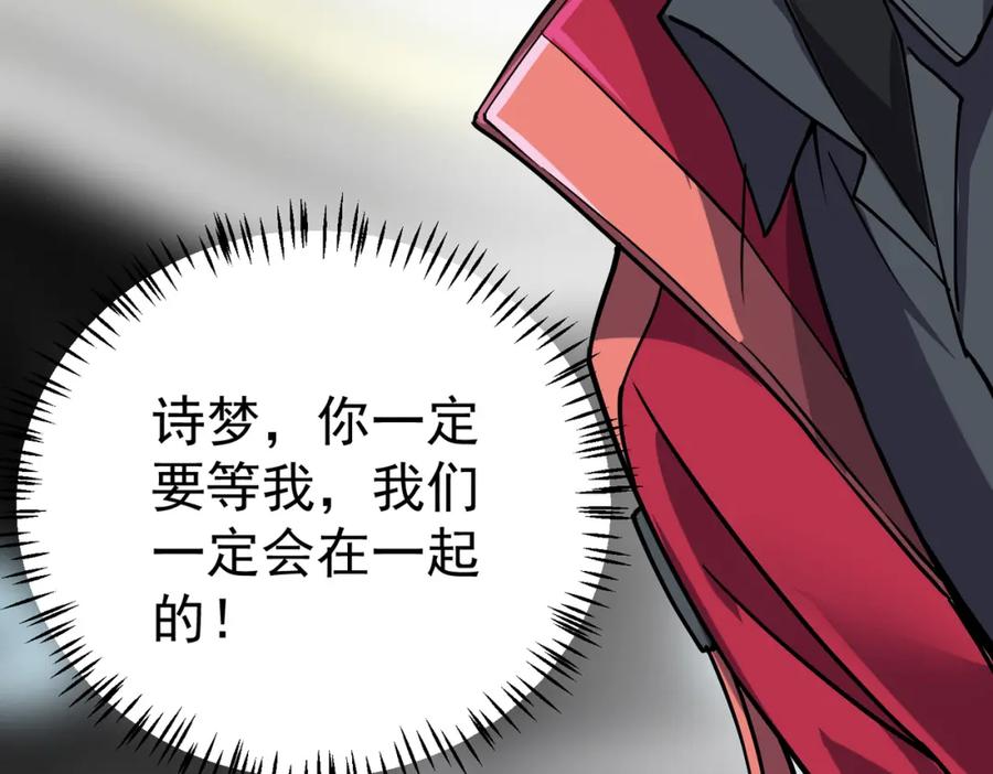 《灵气复苏：开局觉醒弑天神眼》第10话 兄弟情深 第135页