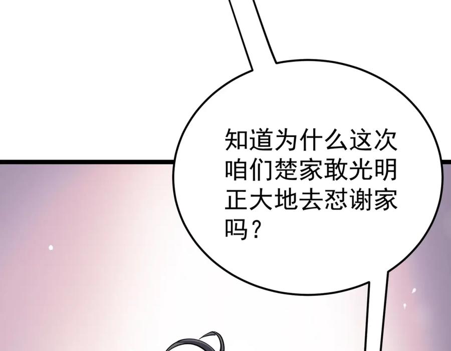 《灵气复苏：开局觉醒弑天神眼》第10话 兄弟情深 第115页