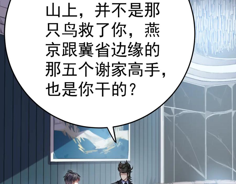 《灵气复苏：开局觉醒弑天神眼》第10话 兄弟情深 第18页