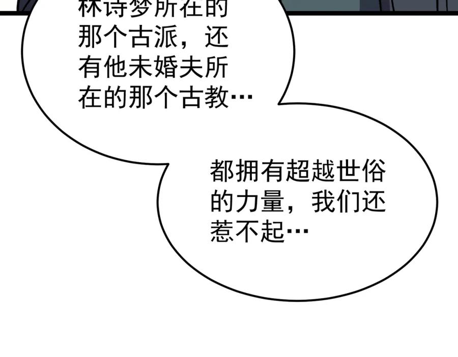 《灵气复苏：开局觉醒弑天神眼》第10话 兄弟情深 第126页