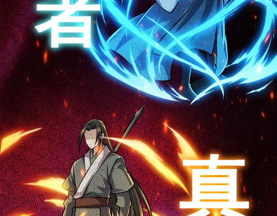 《灵气复苏：开局觉醒弑天神眼》第10话 兄弟情深 第111页