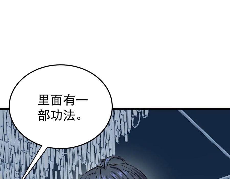 《灵气复苏：开局觉醒弑天神眼》第10话 兄弟情深 第78页