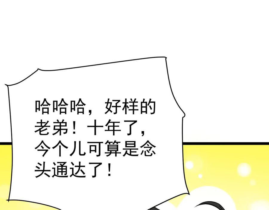 《灵气复苏：开局觉醒弑天神眼》第10话 兄弟情深 第46页