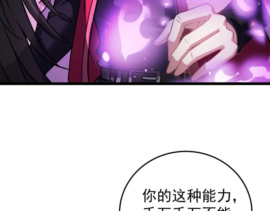 《灵气复苏：开局觉醒弑天神眼》第10话 兄弟情深 第71页
