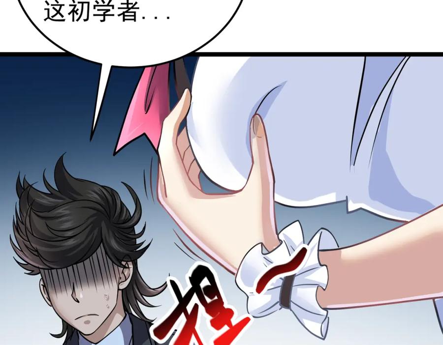 《灵气复苏：开局觉醒弑天神眼》第10话 兄弟情深 第94页