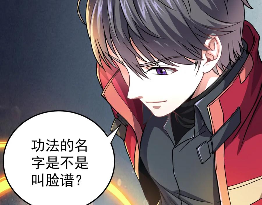 《灵气复苏：开局觉醒弑天神眼》第10话 兄弟情深 第82页