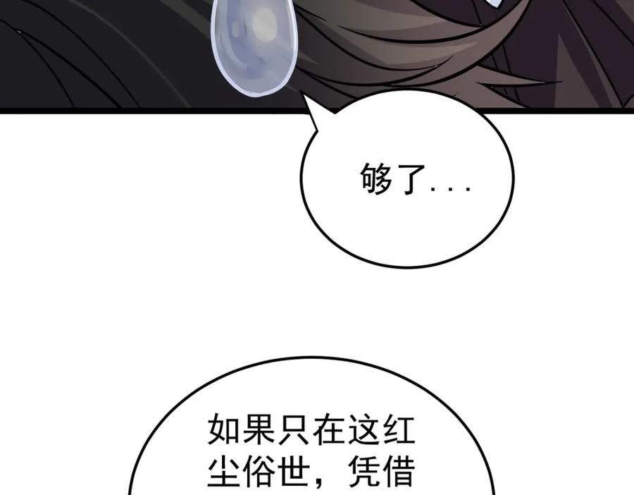 《灵气复苏：开局觉醒弑天神眼》第10话 兄弟情深 第100页