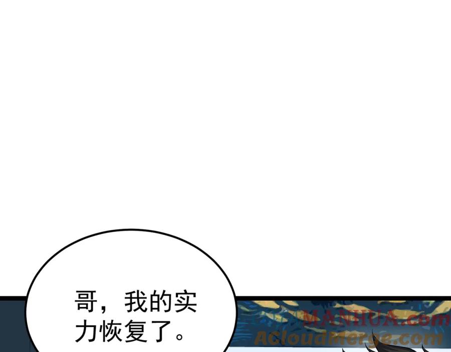 《灵气复苏：开局觉醒弑天神眼》第10话 兄弟情深 第9页