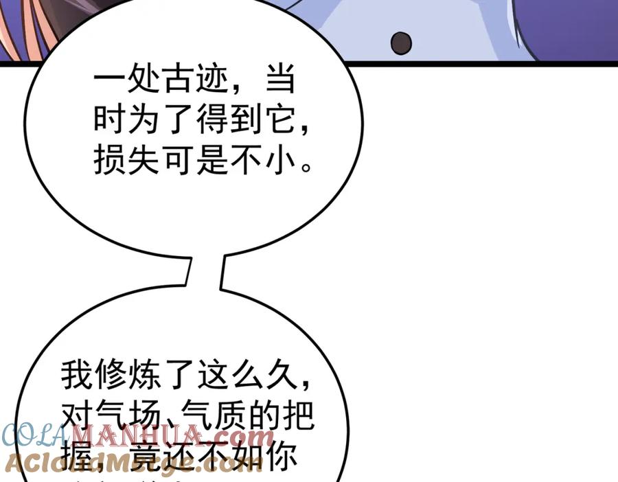 《灵气复苏：开局觉醒弑天神眼》第10话 兄弟情深 第93页