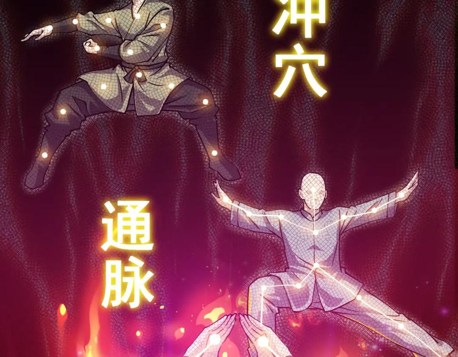 《灵气复苏：开局觉醒弑天神眼》第10话 兄弟情深 第104页