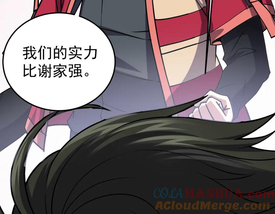 《灵气复苏：开局觉醒弑天神眼》第10话 兄弟情深 第117页