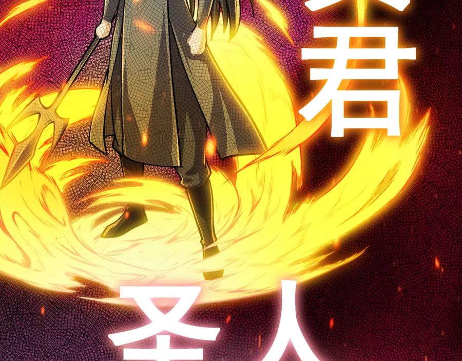 《灵气复苏：开局觉醒弑天神眼》第10话 兄弟情深 第112页