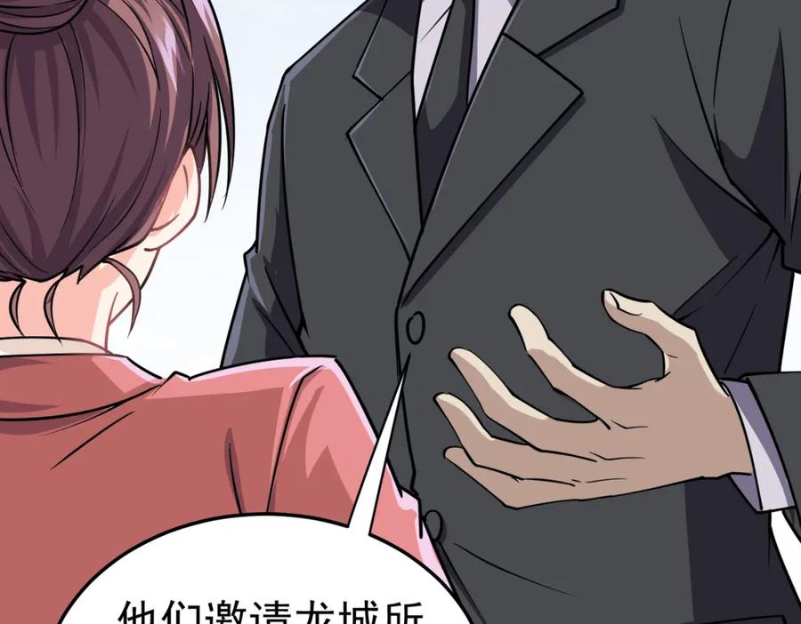 《灵气复苏：开局觉醒弑天神眼》第11话 冷家请柬 第20页