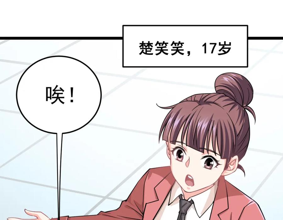 《灵气复苏：开局觉醒弑天神眼》第11话 冷家请柬 第16页