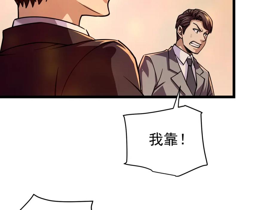 《灵气复苏：开局觉醒弑天神眼》第11话 冷家请柬 第131页