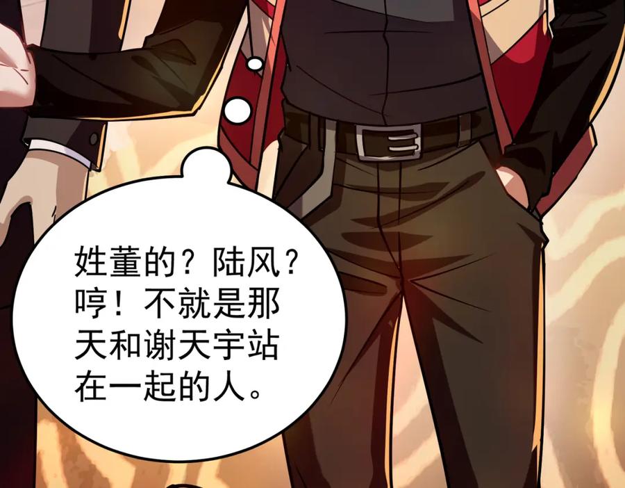 《灵气复苏：开局觉醒弑天神眼》第11话 冷家请柬 第114页