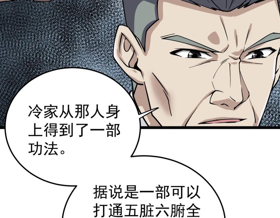 《灵气复苏：开局觉醒弑天神眼》第11话 冷家请柬 第26页
