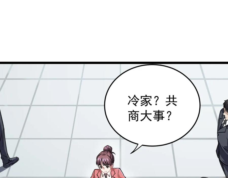《灵气复苏：开局觉醒弑天神眼》第11话 冷家请柬 第22页