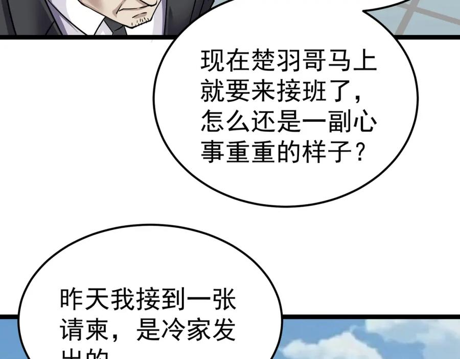 《灵气复苏：开局觉醒弑天神眼》第11话 冷家请柬 第18页